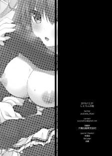 (C95) [Citron no mori (Yuzuna Hiyo)] Kuroi-san wa Boku no Stalker [Chinese] [绅士仓库汉化] - page 26