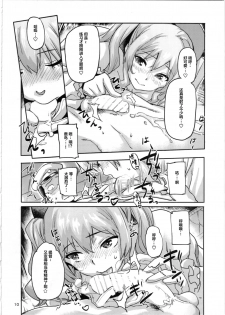 (C91) [Koban Dou (Sameda Koban)] Kashima to Yoru no Renshuukan (Kantai Collection -KanColle-)[Chinese] [Lolipoi汉化组] - page 13