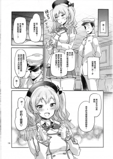 (C91) [Koban Dou (Sameda Koban)] Kashima to Yoru no Renshuukan (Kantai Collection -KanColle-)[Chinese] [Lolipoi汉化组] - page 19