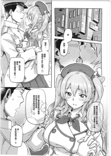 (C91) [Koban Dou (Sameda Koban)] Kashima to Yoru no Renshuukan (Kantai Collection -KanColle-)[Chinese] [Lolipoi汉化组] - page 4