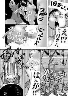 [maple-go] Kaa-san no Mune de Bokki Shitara Omowanu Tenkai ni - page 6