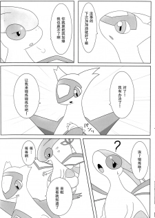 (Kemoket 2) [Suzume-no-namida (Iro Suzume)] FlyAs! (Pokémon) (Chinese) - page 3