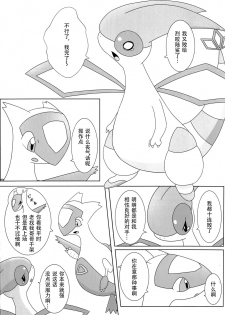 (Kemoket 2) [Suzume-no-namida (Iro Suzume)] FlyAs! (Pokémon) (Chinese) - page 2