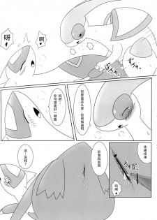 (Kemoket 2) [Suzume-no-namida (Iro Suzume)] FlyAs! (Pokémon) (Chinese) - page 11