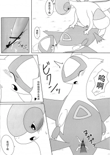 (Kemoket 2) [Suzume-no-namida (Iro Suzume)] FlyAs! (Pokémon) (Chinese) - page 10