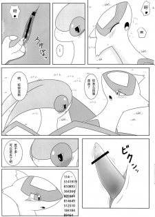 (Kemoket 2) [Suzume-no-namida (Iro Suzume)] FlyAs! (Pokémon) (Chinese) - page 9