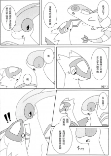 (Kemoket 2) [Suzume-no-namida (Iro Suzume)] FlyAs! (Pokémon) (Chinese) - page 6