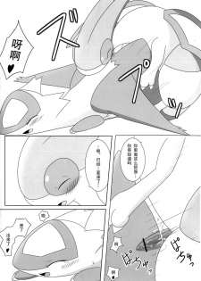 (Kemoket 2) [Suzume-no-namida (Iro Suzume)] FlyAs! (Pokémon) (Chinese) - page 12