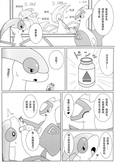 (Kemoket 2) [Suzume-no-namida (Iro Suzume)] FlyAs! (Pokémon) (Chinese) - page 4