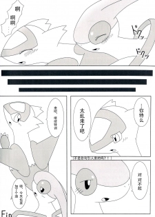 (Kemoket 2) [Suzume-no-namida (Iro Suzume)] FlyAs! (Pokémon) (Chinese) - page 14