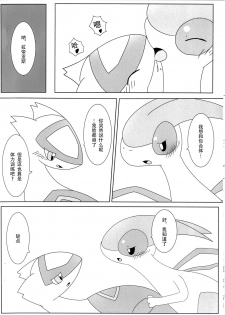 (Kemoket 2) [Suzume-no-namida (Iro Suzume)] FlyAs! (Pokémon) (Chinese) - page 7