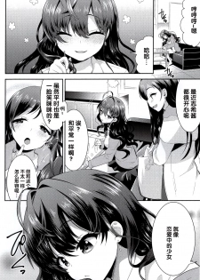 (C95) [Berry!16 (Saki Chisuzu)] Katakoi -ichinose- (THE IDOLM@STER CINDERELLA GIRLS) [Chinese] [寂月汉化组] - page 5