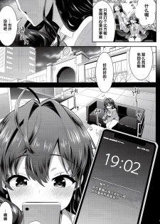 (C95) [Berry!16 (Saki Chisuzu)] Katakoi -ichinose- (THE IDOLM@STER CINDERELLA GIRLS) [Chinese] [寂月汉化组] - page 6