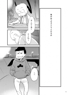 [H2CO3 (Tansan)] Moro Koi Dotto Harai (Osomatsu-san) [Digital] - page 10