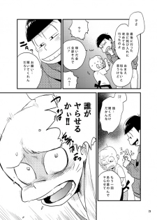 [H2CO3 (Tansan)] Moro Koi Dotto Harai (Osomatsu-san) [Digital] - page 12