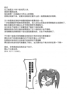 (SC65) [Ikameshi Shokudou (Ikameshi)] Shinkaiseikanka Kaishuu (Kantai Collection -KanColle-) [Chinese] [可乐x不咕鸟汉化组] - page 16