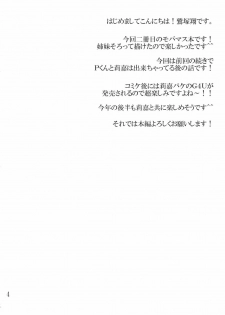 (C88) [Commanding Eagle (Washizuka Sho)] P-kun Issho ni ☆ Yacchao!! (THE IDOLM@STER CINDERELLA GIRLS) - page 3