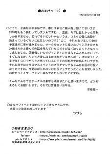 (C95) [Inaridou Shoten (Tsuzura, Kusanagi Ryuuiti)] Okita-san-tachi wa Aisaretai (Fate/Grand Order) - page 19