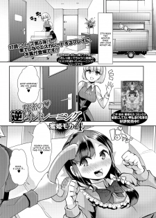 [Mitsuhime Moka] Himitsu no Gyaku Toile Training 4 (Comic Mate Legend Vol. 25 2019-02) [English] [Digital] - page 1