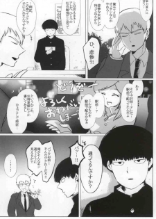 (Psychic Punch!) [Shahaha (Hanashi)] Yellow (Mob Psycho 100) - page 5