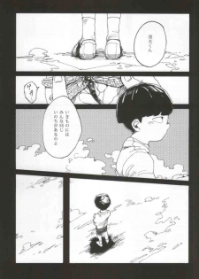 (SUPER23) [sankakan (kantaro)] Lament (Mob Psycho 100) - page 2