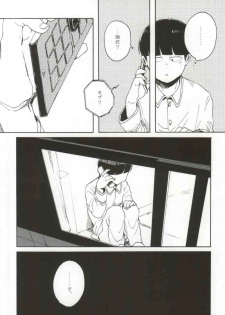 (SUPER23) [sankakan (kantaro)] Lament (Mob Psycho 100) - page 9