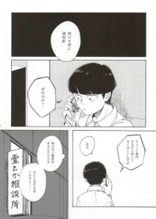 (SUPER23) [sankakan (kantaro)] Lament (Mob Psycho 100) - page 7