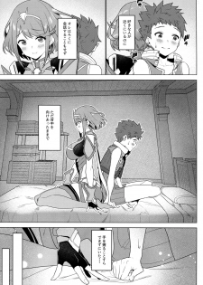 (C95) [Pony Farm (Bonnie)] Chouyou no Naka e to (Xenoblade Chronicles 2) - page 2