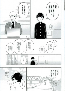 (ONE→HUNDRED 4) [Doumo Sumimasen. (Jumping Dogeza)] Kamiawanai! (Mob Psycho 100) - page 2