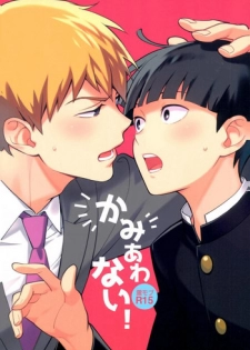 (ONE→HUNDRED 4) [Doumo Sumimasen. (Jumping Dogeza)] Kamiawanai! (Mob Psycho 100)