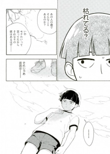 (ONE→HUNDRED 4) [Doumo Sumimasen. (Jumping Dogeza)] Kamiawanai! (Mob Psycho 100) - page 3