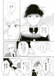 (ONE→HUNDRED 4) [Doumo Sumimasen. (Jumping Dogeza)] Kamiawanai! (Mob Psycho 100) - page 13