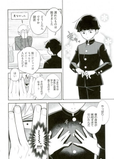 (ONE→HUNDRED 4) [Doumo Sumimasen. (Jumping Dogeza)] Kamiawanai! (Mob Psycho 100) - page 9