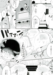 (PSYCHIC100%+4%) [P-ha (Kitochinman)] Boku no Gyuunyuu ni Nani ka Majitteita Hanashi (Mob Psycho 100) - page 4