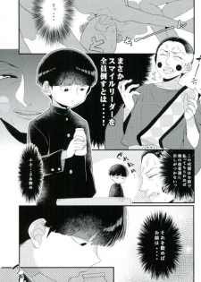 (PSYCHIC100%+4%) [P-ha (Kitochinman)] Boku no Gyuunyuu ni Nani ka Majitteita Hanashi (Mob Psycho 100) - page 2