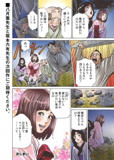 [Hazuki Kaoru] Oedo de Ecchi Shimasu! 7 [Digital] - page 42