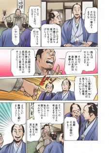 [Hazuki Kaoru] Oedo de Ecchi Shimasu! 7 [Digital] - page 27