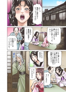 [Hazuki Kaoru] Oedo de Ecchi Shimasu! 7 [Digital] - page 28
