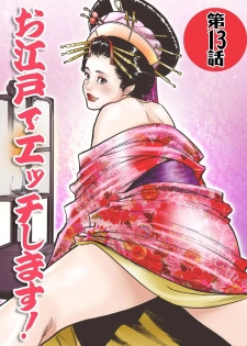 [Hazuki Kaoru] Oedo de Ecchi Shimasu! 7 [Digital] - page 3
