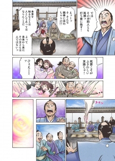 [Hazuki Kaoru] Oedo de Ecchi Shimasu! 7 [Digital] - page 40