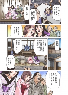 [Hazuki Kaoru] Oedo de Ecchi Shimasu! 7 [Digital] - page 39