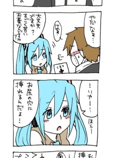 [Johnson] 変態マスターと可哀想なミク (VOCALOID) - page 8