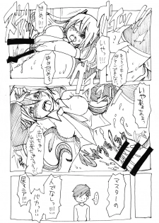 [Johnson] 変態マスターと可哀想なミク (VOCALOID) - page 6