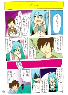[Johnson] 変態マスターと可哀想なミク (VOCALOID) - page 3