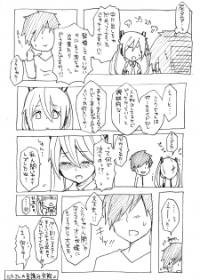 [Johnson] 変態マスターと可哀想なミク (VOCALOID) - page 7