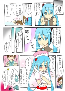 [Johnson] 変態マスターと可哀想なミク (VOCALOID) - page 11