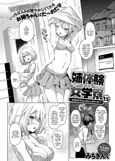 [Michiking] Ane Taiken Jogakuryou 1-5 | Older Sister Experience - The Girls' Dormitory [English] [Yuzuru Katsuragi] [Digital] - page 22