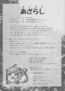 (C95) [Fuketsudan (Chabo)] Youjou Seijoku Emaki Ni - page 24