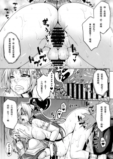 (C88) [Nounai Ekijiru (Somejima)] Sennou Dashin no Shou (Shinrabanshou Choco) [Chinese] [这很恶堕汉化组] - page 20