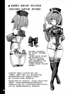 [Tori no Oishii Tokoro (Torisan)] Seiten Kouseki Treat Altherr ~Haiboku no Etsuraku ni Ochiru Toraware no Seitenshi~ [Digital] [Chinese] [这很恶堕汉化组] - page 23